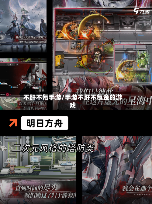 不肝不氪手游/手游不肝不氪金的游戏