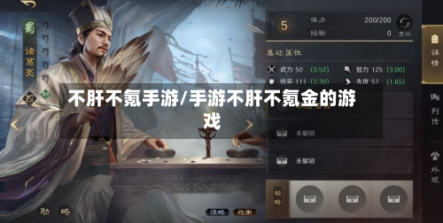 不肝不氪手游/手游不肝不氪金的游戏-第2张图片