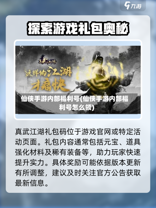 仙侠手游内部福利号(仙侠手游内部福利号怎么领)-第3张图片