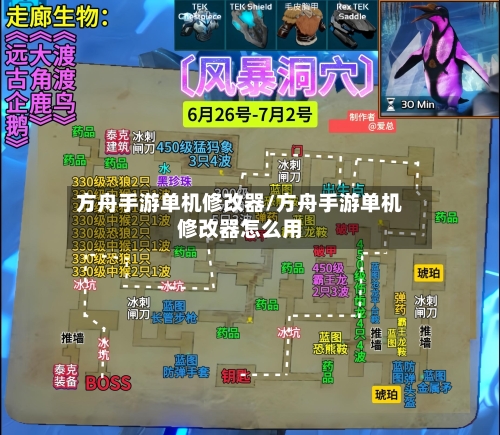 方舟手游单机修改器/方舟手游单机修改器怎么用