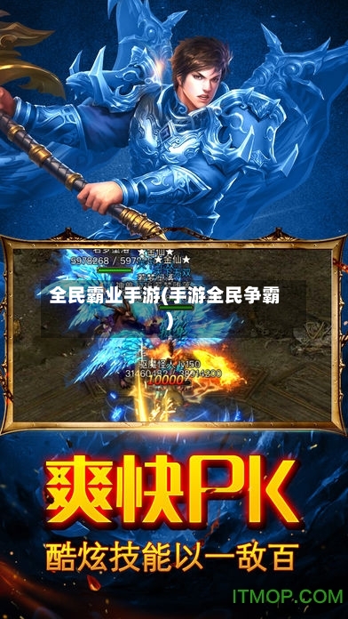 全民霸业手游(手游全民争霸)-第2张图片