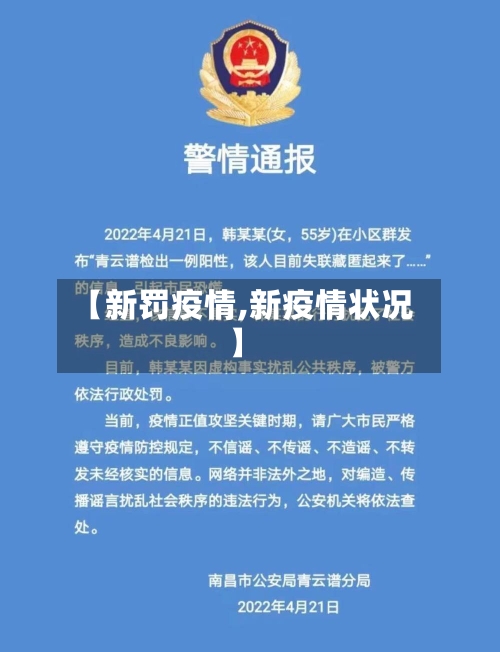 【新罚疫情,新疫情状况】-第2张图片