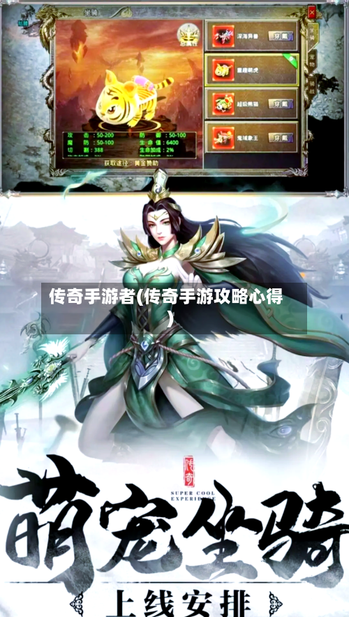 传奇手游者(传奇手游攻略心得)-第2张图片
