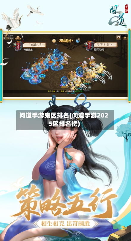 问道手游鬼区排名(问道手游2025区排名榜)