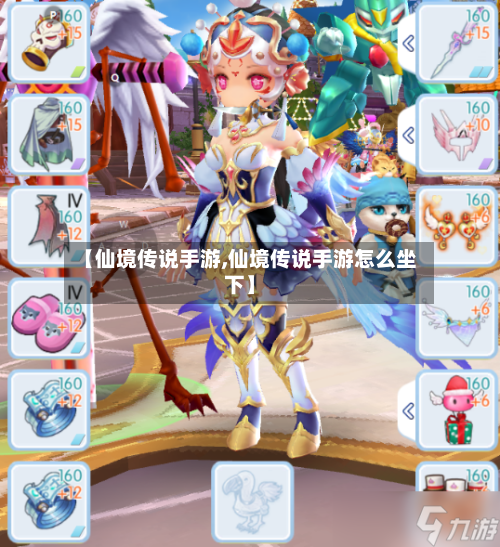 【仙境传说手游,仙境传说手游怎么坐下】-第2张图片