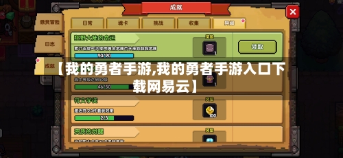 【我的勇者手游,我的勇者手游入口下载网易云】