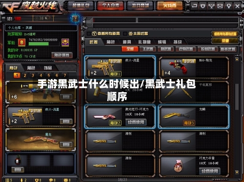 手游黑武士什么时候出/黑武士礼包顺序