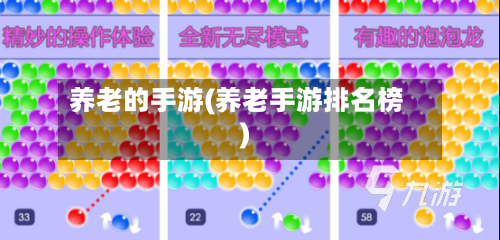 养老的手游(养老手游排名榜)