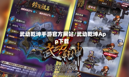 武动乾坤手游官方网站/武动乾坤App下载