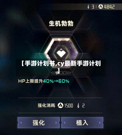【手游计划书,cy最新手游计划】