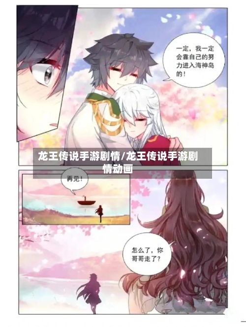 龙王传说手游剧情/龙王传说手游剧情动画