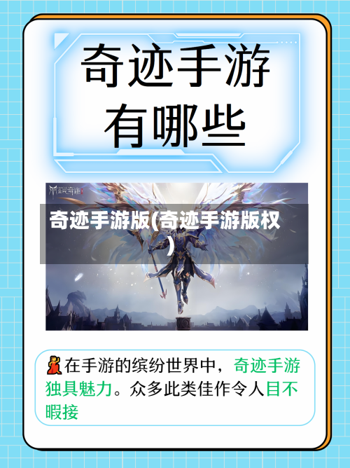 奇迹手游版(奇迹手游版权)-第2张图片
