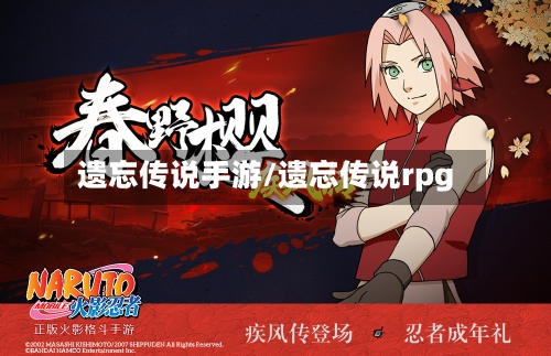 遗忘传说手游/遗忘传说rpg