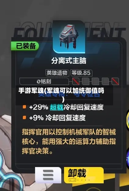 手游军魂(军魂可以加统御值吗)-第3张图片