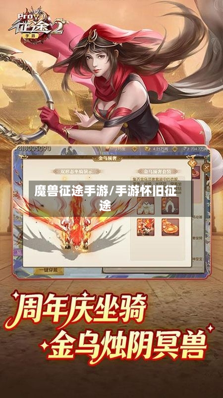 魔兽征途手游/手游怀旧征途