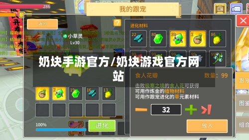 奶块手游官方/奶块游戏官方网站