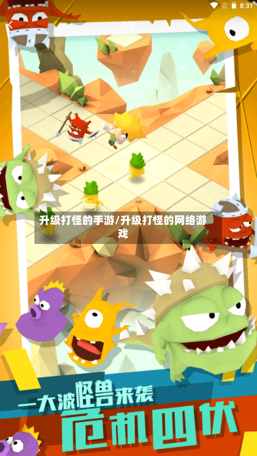 升级打怪的手游/升级打怪的网络游戏