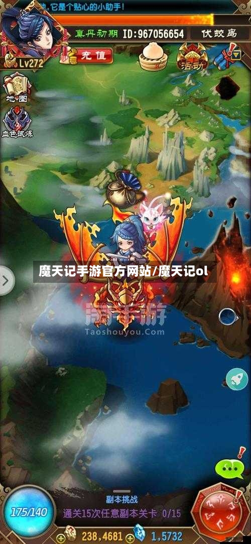 魔天记手游官方网站/魔天记ol