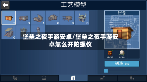 堡垒之夜手游安卓/堡垒之夜手游安卓怎么开陀螺仪