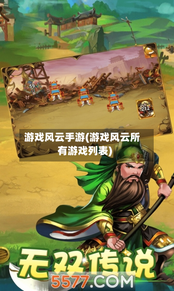 游戏风云手游(游戏风云所有游戏列表)