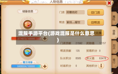 混服手游平台(游戏混服是什么意思)-第2张图片