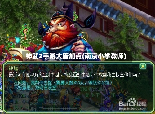 神武2手游大唐加点(南京小学教师)