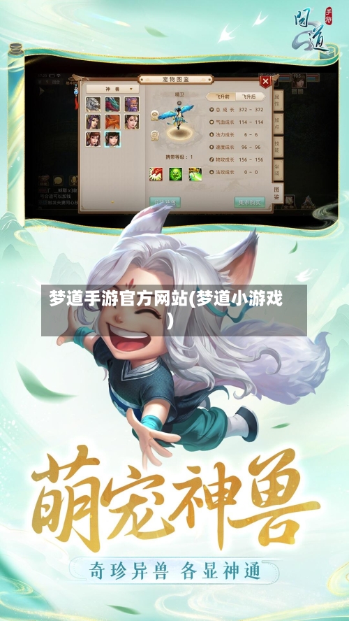 梦道手游官方网站(梦道小游戏)