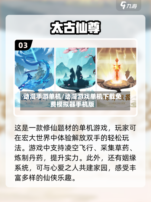 动漫手游单机/动漫游戏单机下载免费模拟器手机版-第3张图片