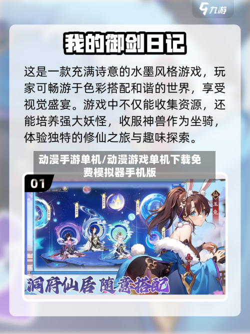 动漫手游单机/动漫游戏单机下载免费模拟器手机版