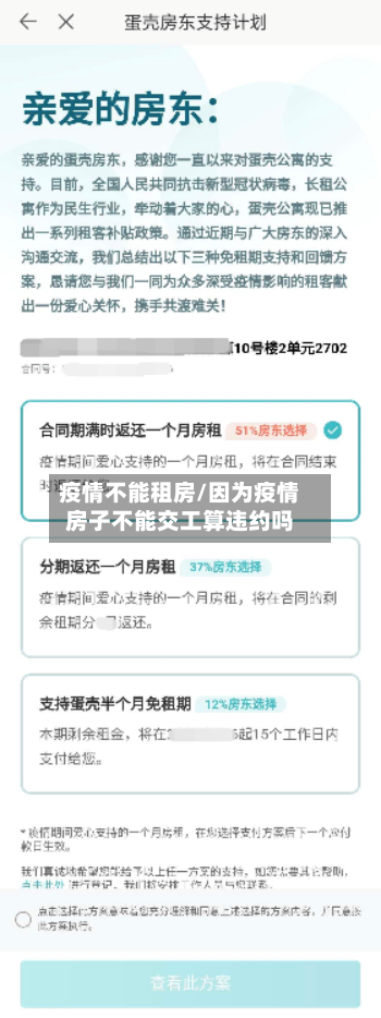 疫情不能租房/因为疫情房子不能交工算违约吗-第2张图片