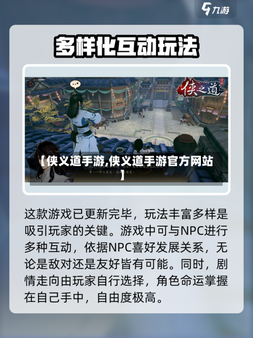 【侠义道手游,侠义道手游官方网站】