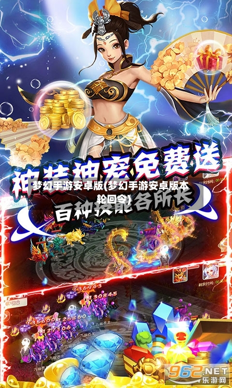 梦幻手游安卓版(梦幻手游安卓版本轮回令)