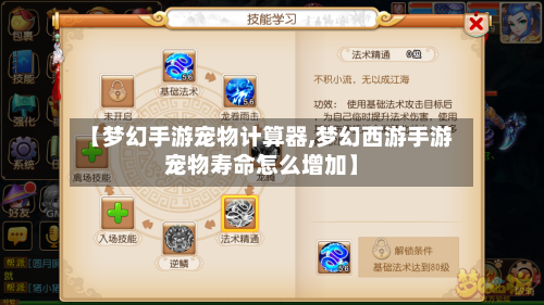 【梦幻手游宠物计算器,梦幻西游手游宠物寿命怎么增加】-第2张图片