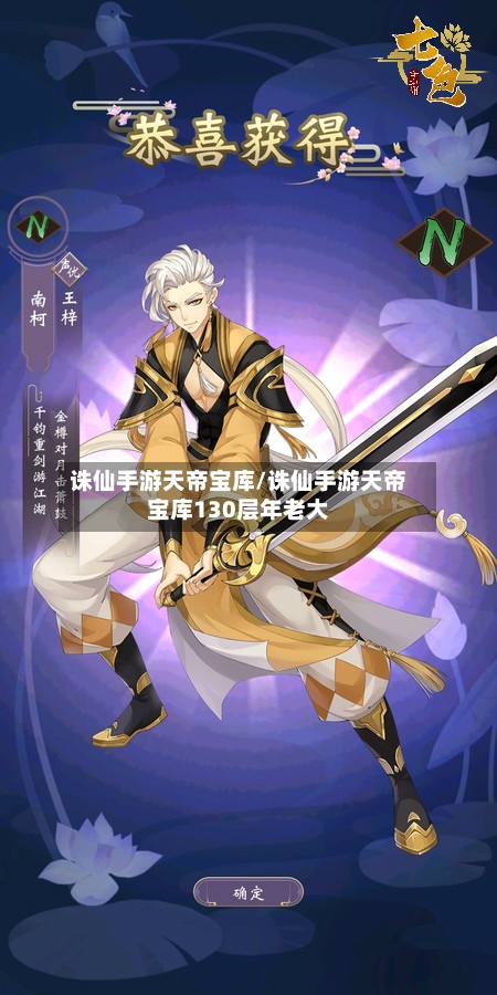 诛仙手游天帝宝库/诛仙手游天帝宝库130层年老大