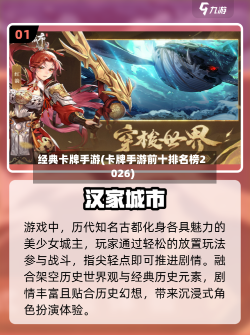 经典卡牌手游(卡牌手游前十排名榜2026)-第2张图片
