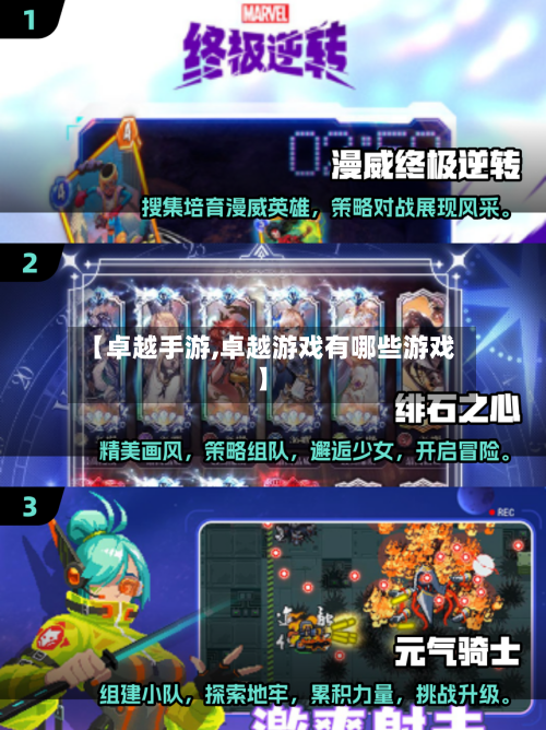 【卓越手游,卓越游戏有哪些游戏】