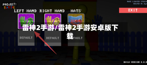 雷神2手游/雷神2手游安卓版下载