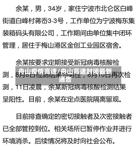 舟山疫情高速/舟山高速封闭最新通告