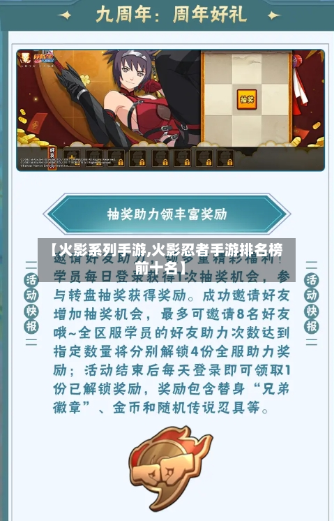 【火影系列手游,火影忍者手游排名榜前十名】-第3张图片
