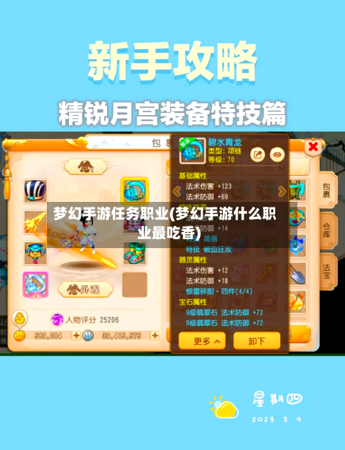 梦幻手游任务职业(梦幻手游什么职业最吃香)