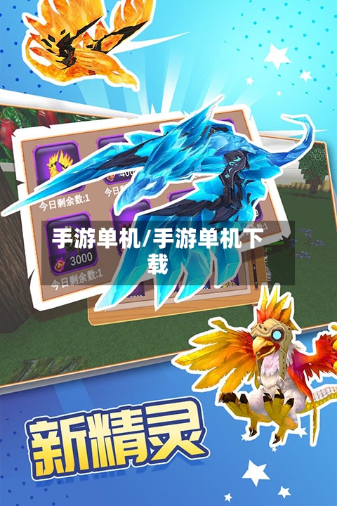 手游单机/手游单机下载