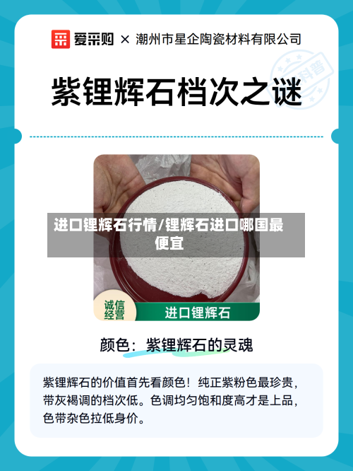 进口锂辉石行情/锂辉石进口哪国最便宜-第2张图片
