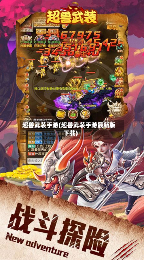 超兽武装手游(超兽武装手游最新版下载)-第2张图片