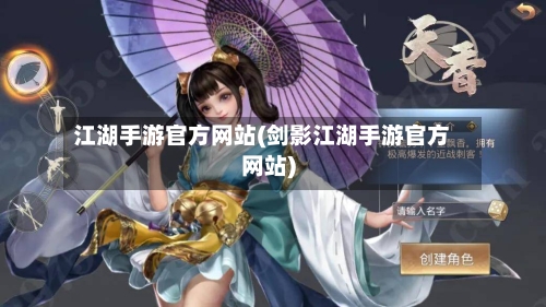 江湖手游官方网站(剑影江湖手游官方网站)-第2张图片