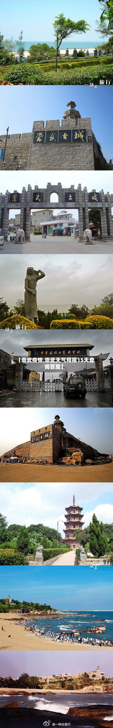 【崇武疫情,崇武天气预报15天查询百度】