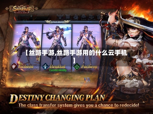 【丝路手游,丝路手游用的什么云手机】