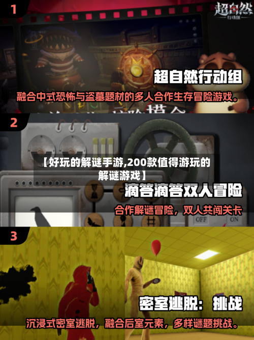 【好玩的解谜手游,200款值得游玩的解谜游戏】-第2张图片