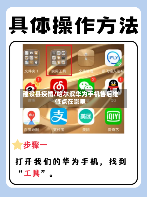 建设县疫情/哈尔滨华为手机售后维修点在哪里-第2张图片