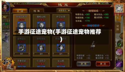 手游征途宠物(手游征途宠物推荐)-第2张图片