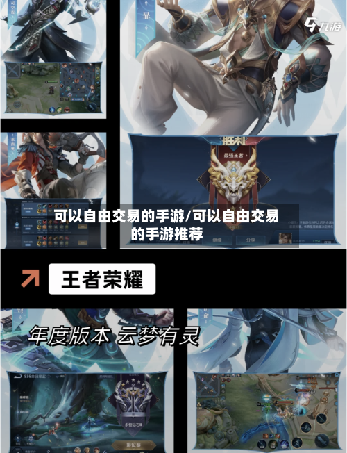 可以自由交易的手游/可以自由交易的手游推荐-第3张图片